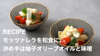 Fresh mozzarella cheese goes well with Japanese cuisine