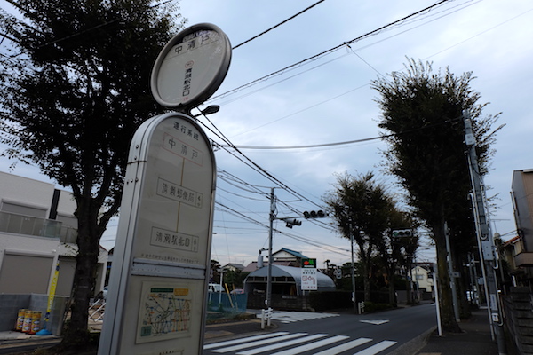 中清戸のバス停